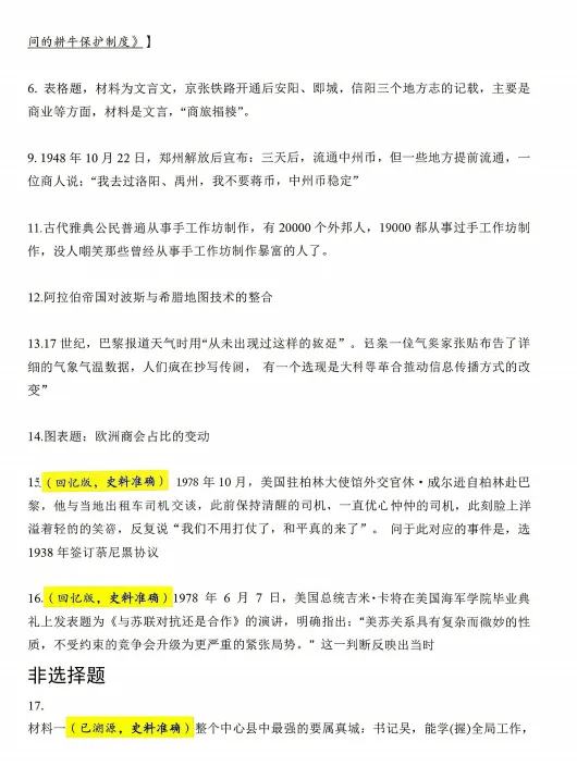河南高考2026历史真题与答案-第5张图片-四季读书网 河南高考2026历史真题与答案-第5张图片-四季读书网