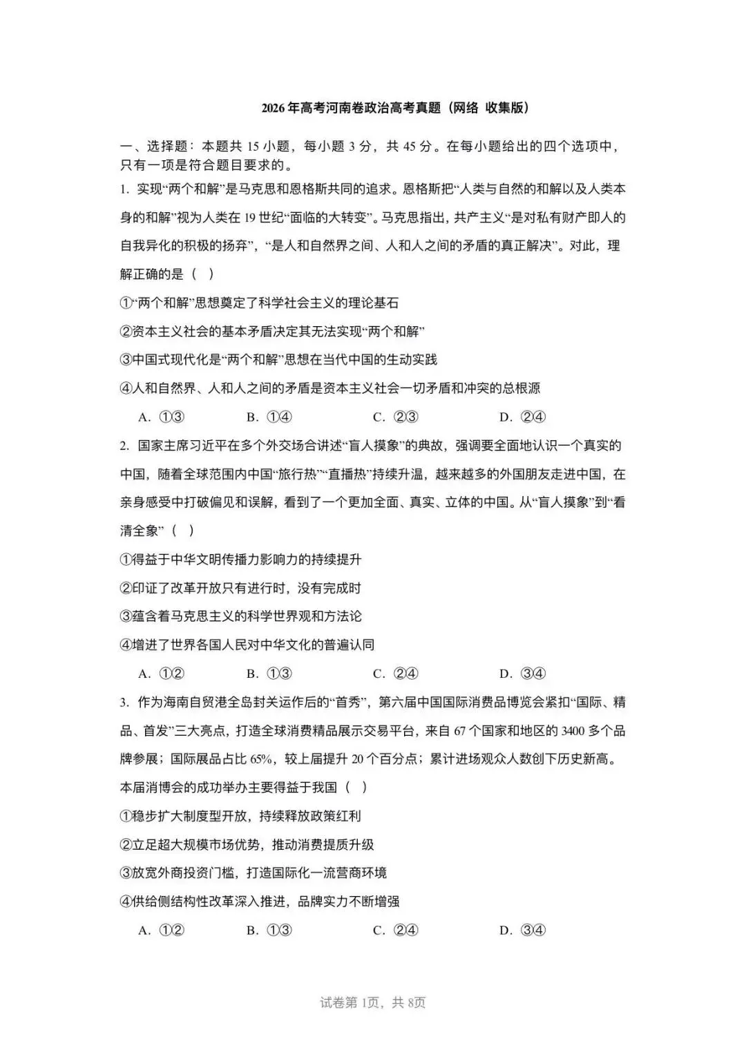 2026年河南省高考政治真题试卷-第4张图片-四季读书网