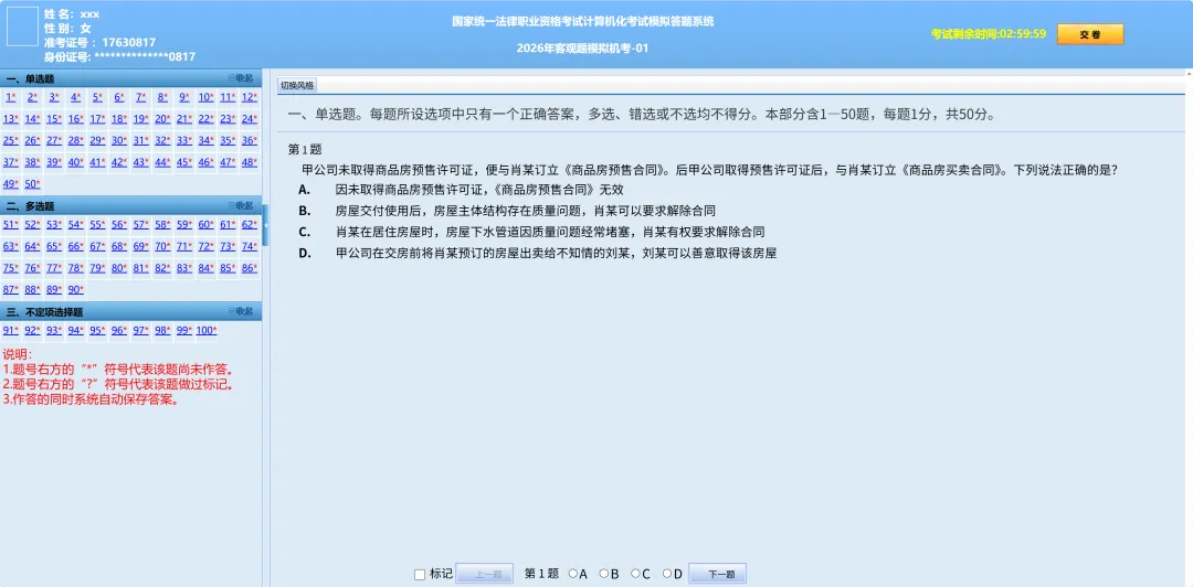 法考真题正确率80%,能不能稳过客观题?-第2张图片-四季读书网