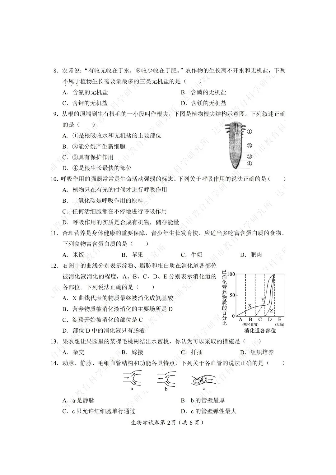 2026年四川达州中考全科真题试卷+参考答案解析 | PDF下载版-第79张图片-四季读书网