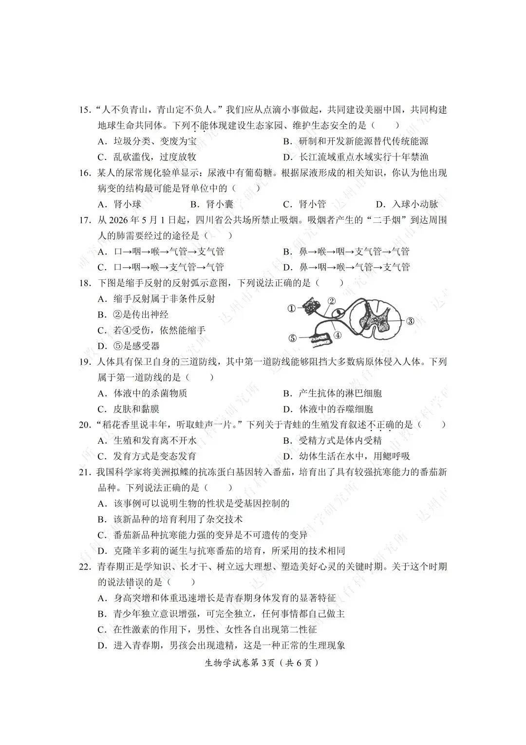 2026年四川达州中考全科真题试卷+参考答案解析 | PDF下载版-第80张图片-四季读书网