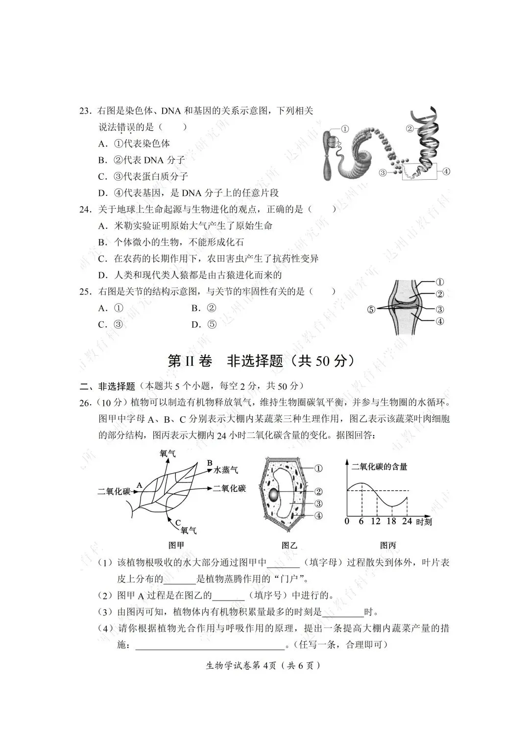 2026年四川达州中考全科真题试卷+参考答案解析 | PDF下载版-第81张图片-四季读书网
