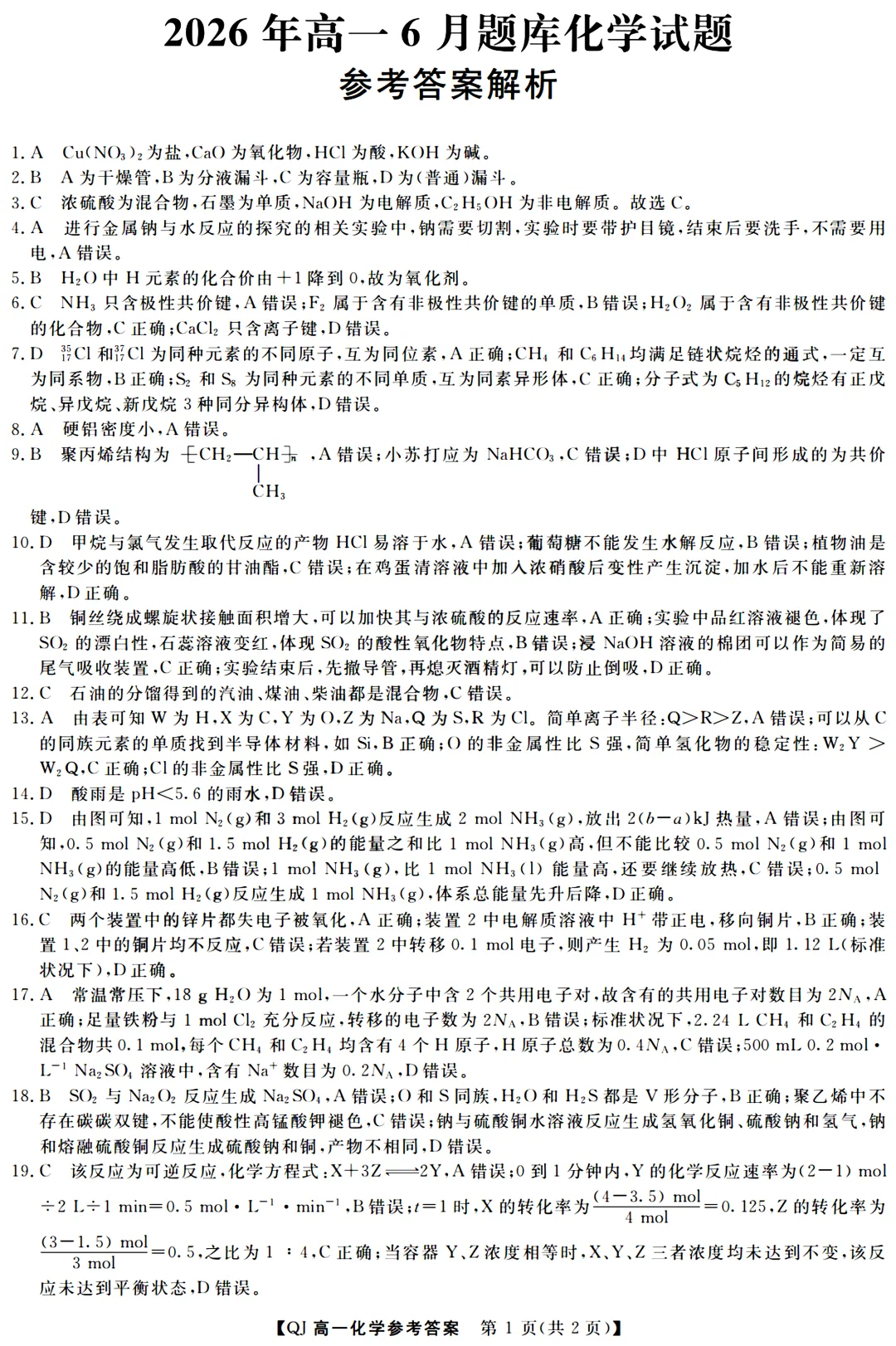浙江省强基联盟2026年6月高一高二学考模拟考试试题及答案(全)-第7张图片-四季读书网 浙江省强基联盟2026年6月高一高二学考模拟考试试题及答案(全)-第7张图片-四季读书网