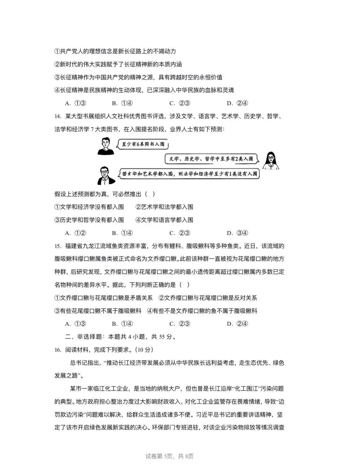 2026年河南省高考政治真题试卷-第8张图片-四季读书网