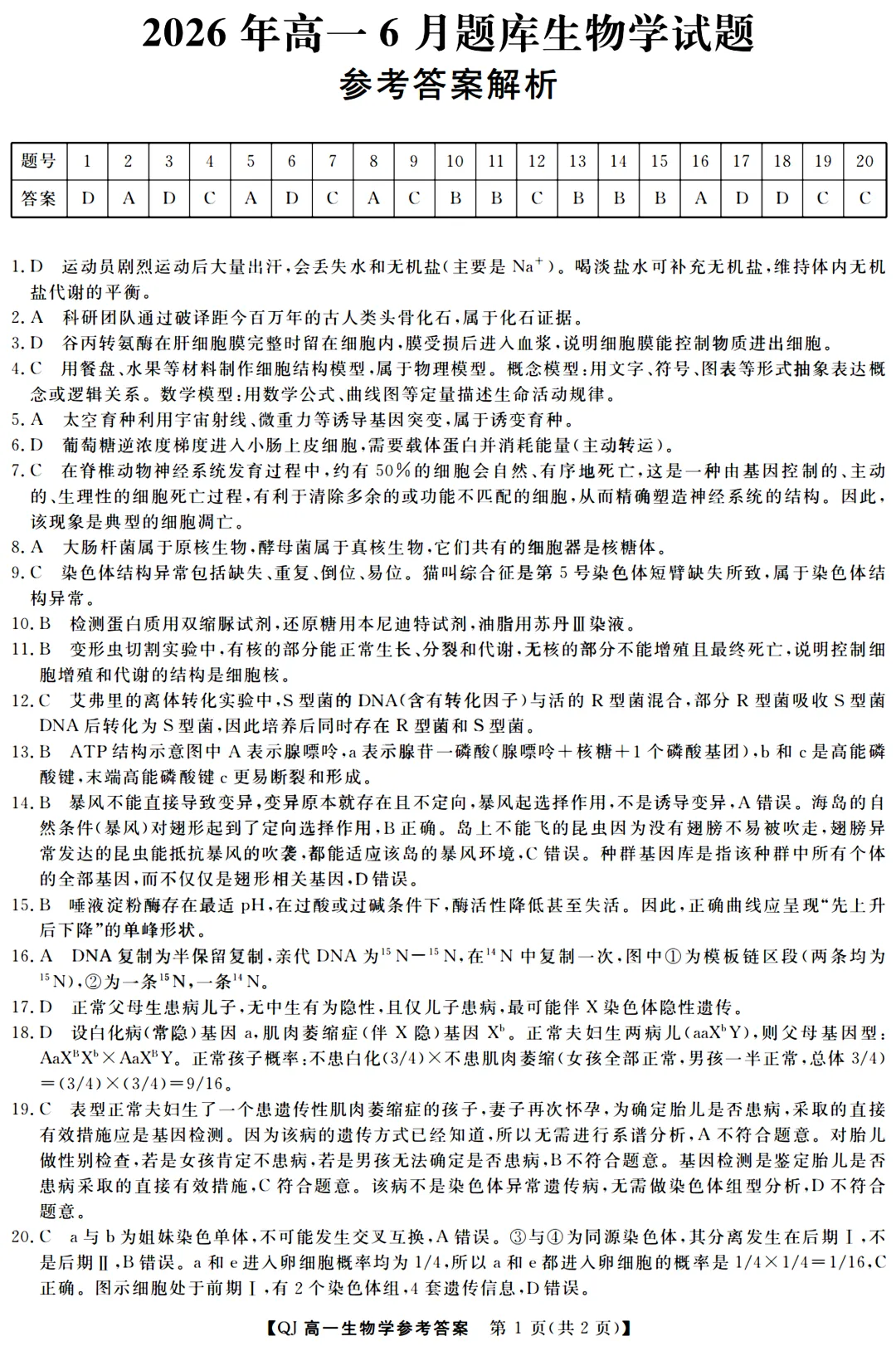 浙江省强基联盟2026年6月高一高二学考模拟考试试题及答案(全)-第8张图片-四季读书网 浙江省强基联盟2026年6月高一高二学考模拟考试试题及答案(全)-第8张图片-四季读书网