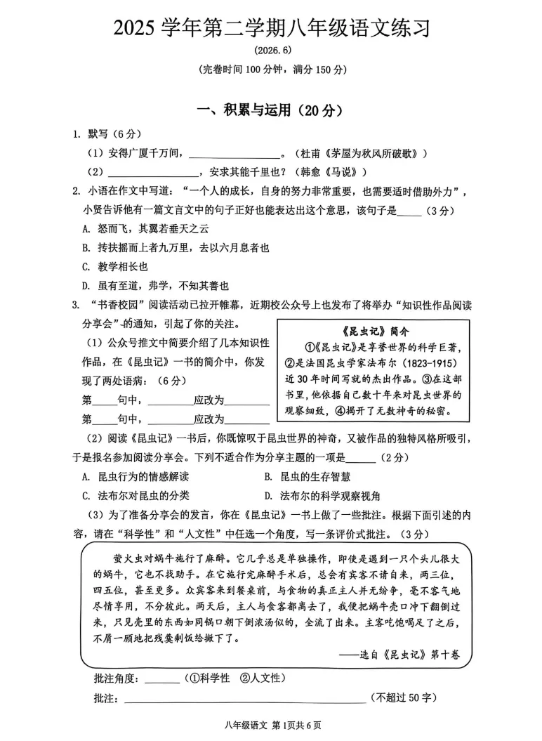 【期末统考】26上海奉贤区八下期末统考真题卷(语文+物化+历史)-第4张图片-四季读书网 【期末统考】26上海奉贤区八下期末统考真题卷(语文+物化+历史)-第4张图片-四季读书网
