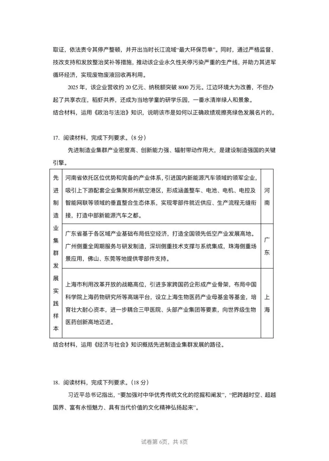 2026年河南省高考政治真题试卷-第9张图片-四季读书网