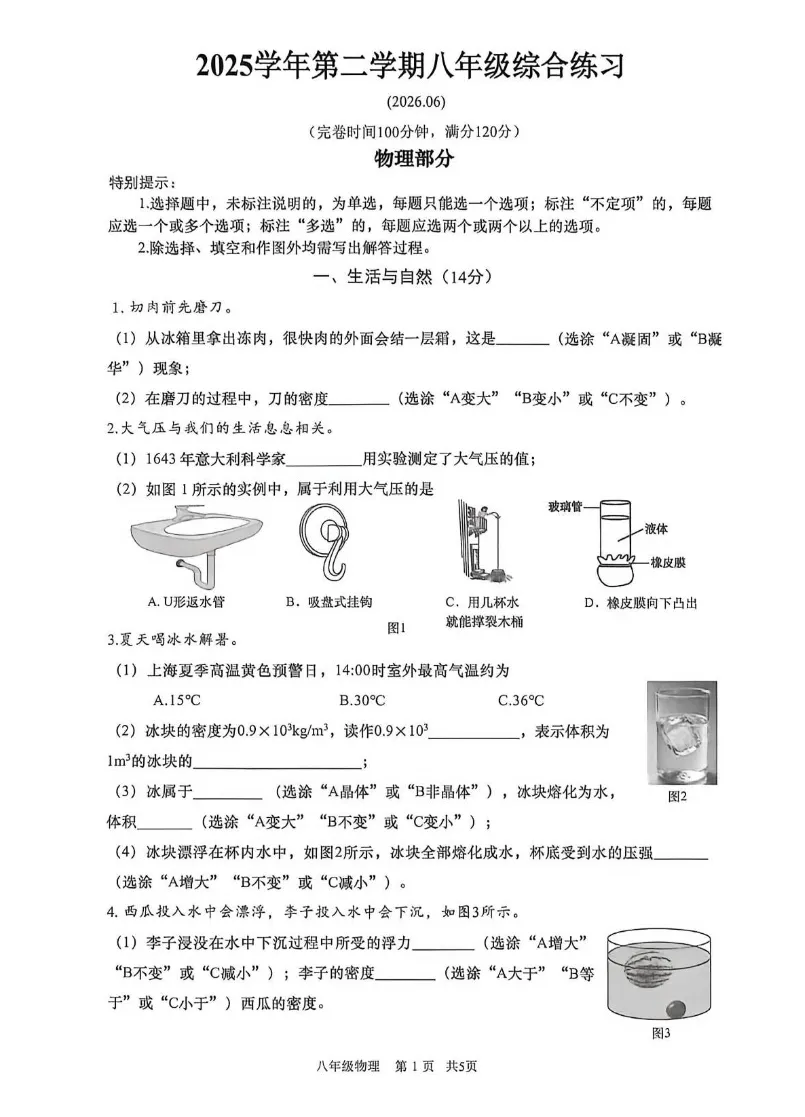 【期末统考】26上海奉贤区八下期末统考真题卷(语文+物化+历史)-第5张图片-四季读书网 【期末统考】26上海奉贤区八下期末统考真题卷(语文+物化+历史)-第5张图片-四季读书网