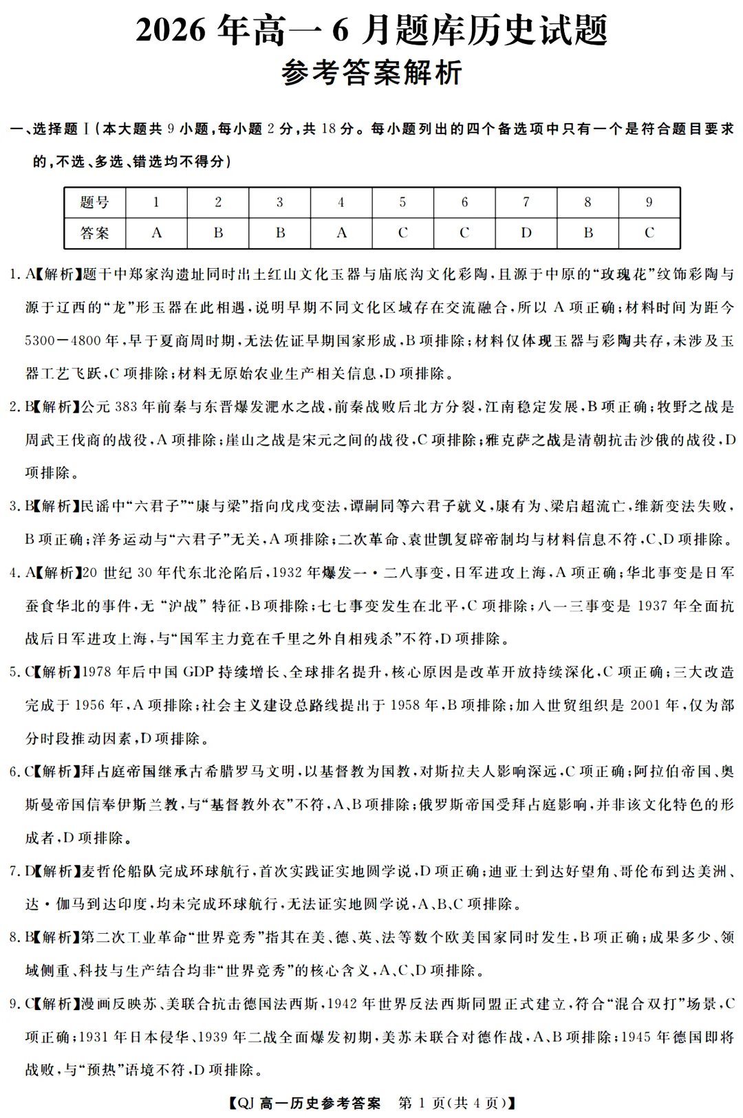 浙江省强基联盟2026年6月高一高二学考模拟考试试题及答案(全)-第9张图片-四季读书网 浙江省强基联盟2026年6月高一高二学考模拟考试试题及答案(全)-第9张图片-四季读书网
