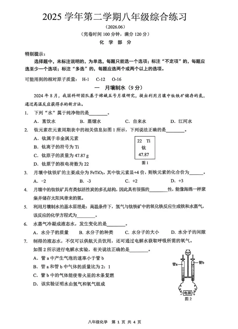 【期末统考】26上海奉贤区八下期末统考真题卷(语文+物化+历史)-第7张图片-四季读书网 【期末统考】26上海奉贤区八下期末统考真题卷(语文+物化+历史)-第7张图片-四季读书网