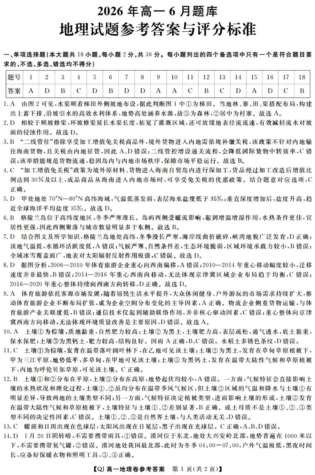 浙江省强基联盟2026年6月高一高二学考模拟考试试题及答案(全)-第10张图片-四季读书网 浙江省强基联盟2026年6月高一高二学考模拟考试试题及答案(全)-第10张图片-四季读书网