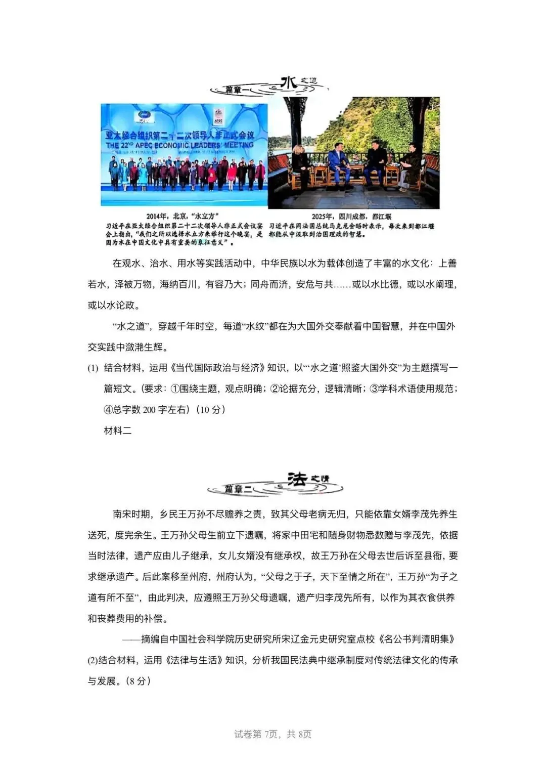 2026年河南省高考政治真题试卷-第10张图片-四季读书网