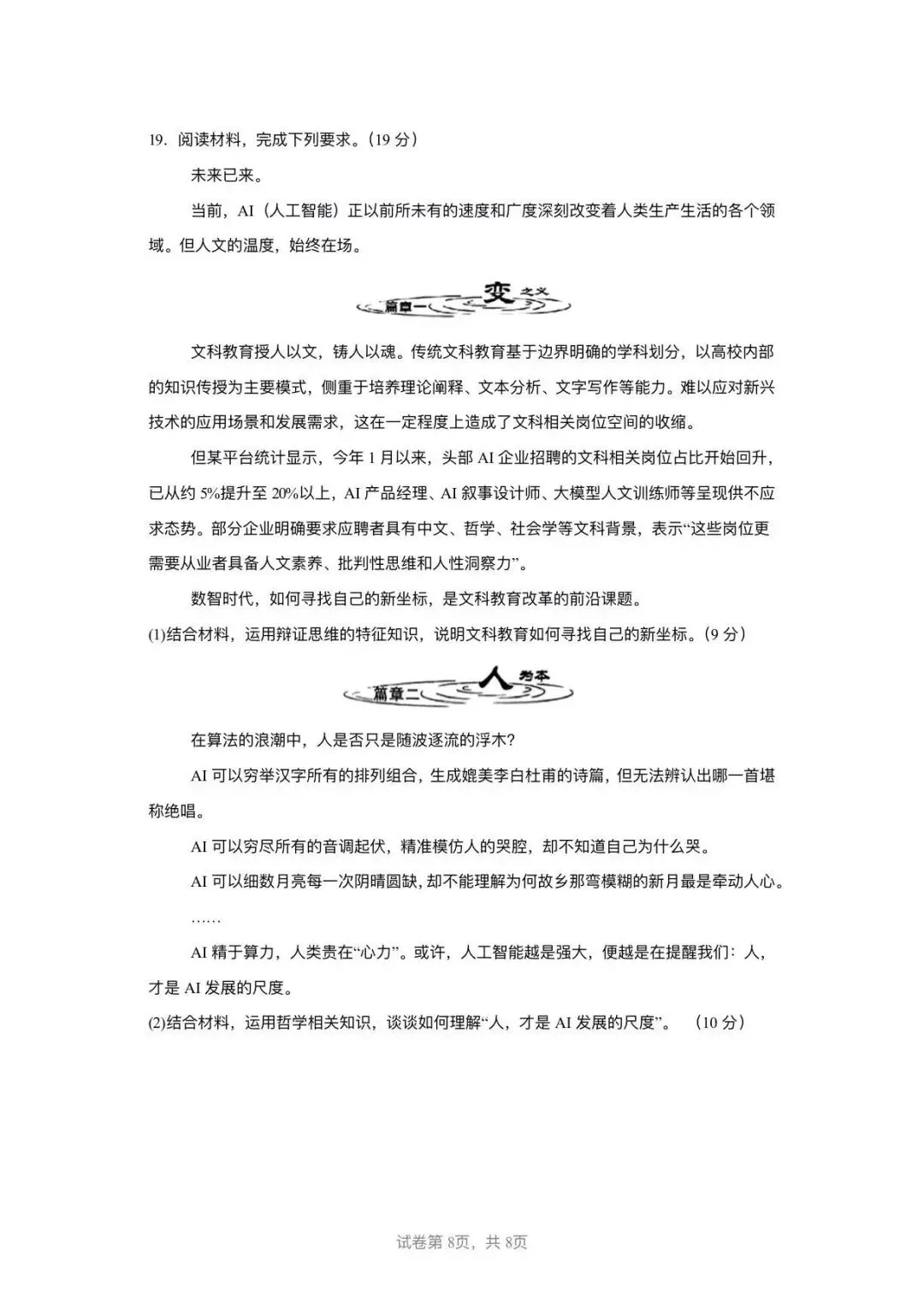 2026年河南省高考政治真题试卷-第11张图片-四季读书网