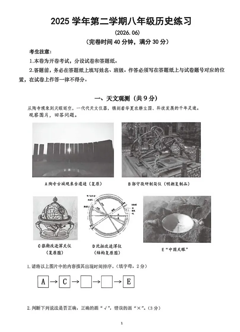 【期末统考】26上海奉贤区八下期末统考真题卷(语文+物化+历史)-第8张图片-四季读书网 【期末统考】26上海奉贤区八下期末统考真题卷(语文+物化+历史)-第8张图片-四季读书网