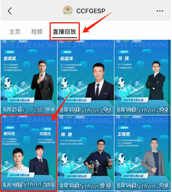 真题解析直播回放|GESP第九次认证五级-第5张图片-四季读书网 真题解析直播回放|GESP第九次认证五级-第5张图片-四季读书网