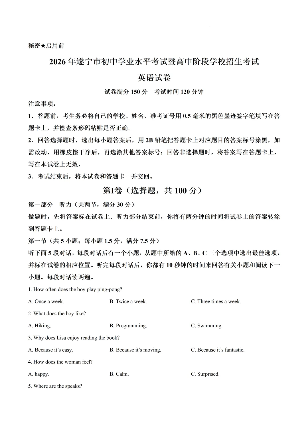 2026遂宁中考英语真题和答案-第1张图片-四季读书网