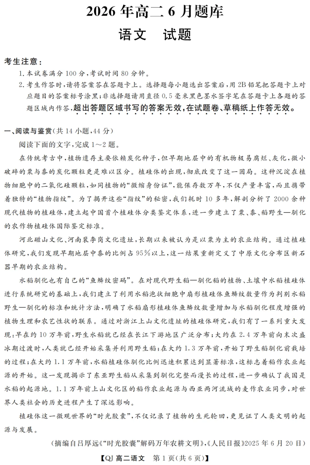 浙江省强基联盟2026年6月高一高二学考模拟考试试题及答案(全)-第12张图片-四季读书网 浙江省强基联盟2026年6月高一高二学考模拟考试试题及答案(全)-第12张图片-四季读书网