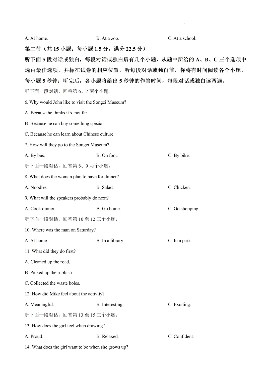 2026遂宁中考英语真题和答案-第2张图片-四季读书网