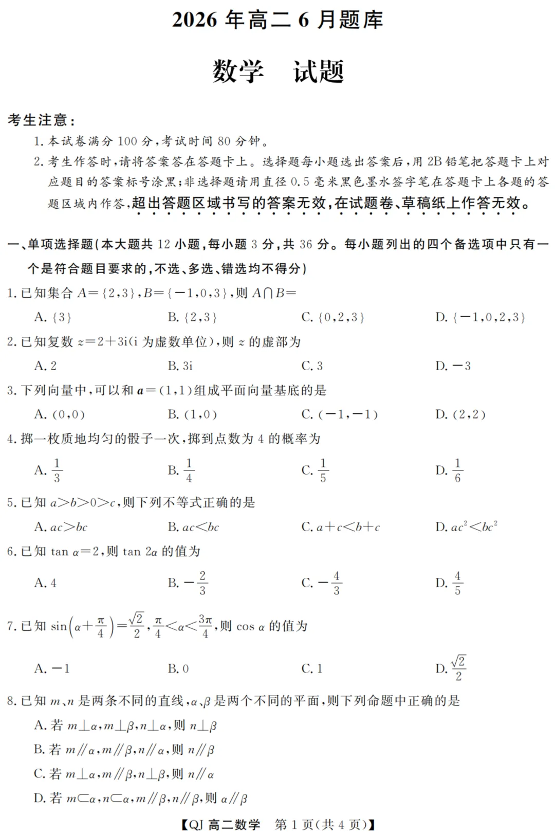 浙江省强基联盟2026年6月高一高二学考模拟考试试题及答案(全)-第13张图片-四季读书网 浙江省强基联盟2026年6月高一高二学考模拟考试试题及答案(全)-第13张图片-四季读书网