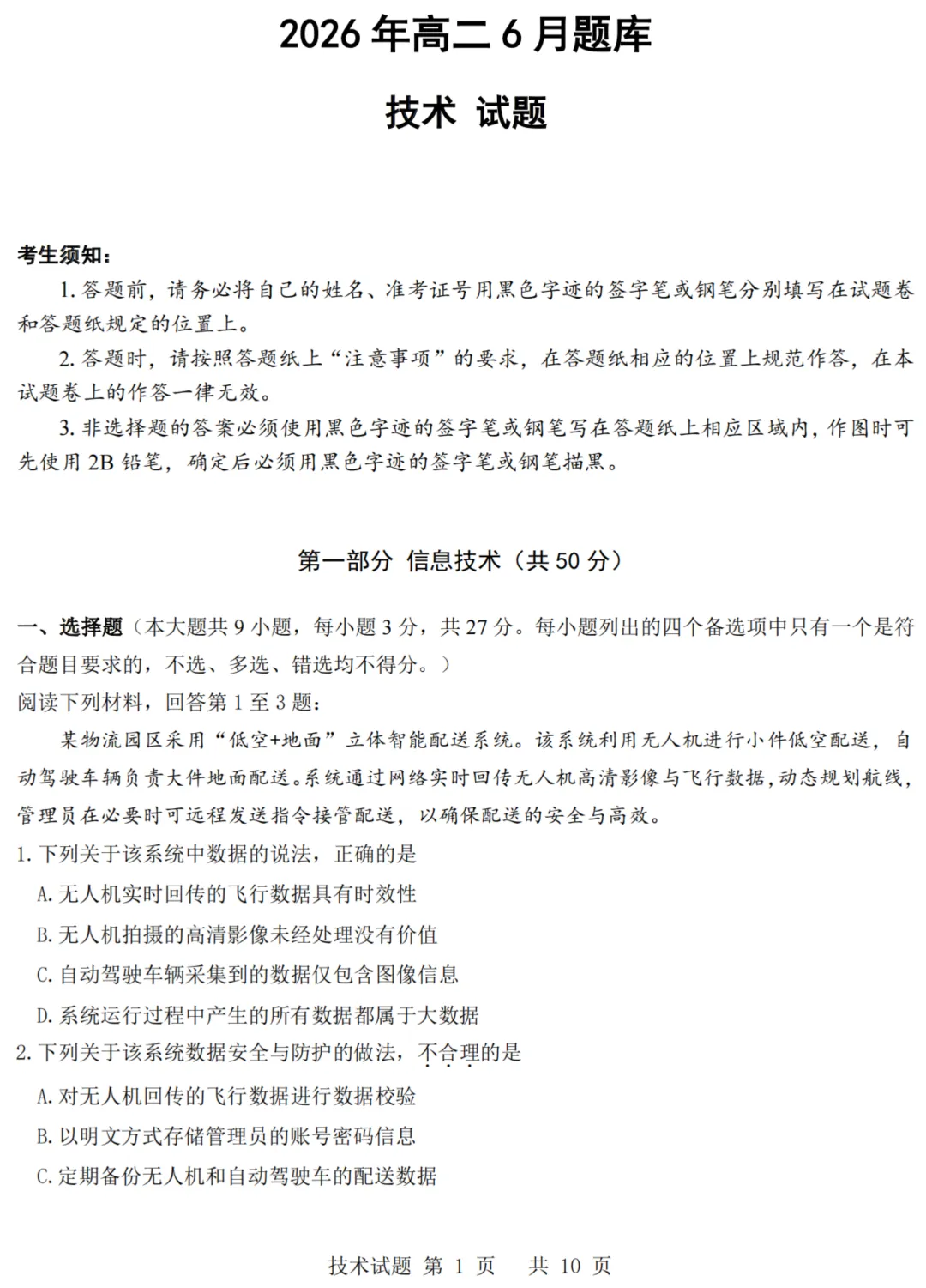 浙江省强基联盟2026年6月高一高二学考模拟考试试题及答案(全)-第14张图片-四季读书网 浙江省强基联盟2026年6月高一高二学考模拟考试试题及答案(全)-第14张图片-四季读书网
