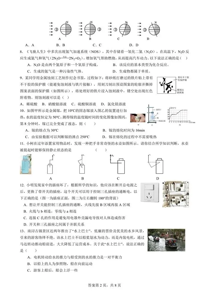 【中考模拟】2026年浙江省湖州市南浔区中考科学模拟试卷(二)(含答案)-第7张图片-四季读书网