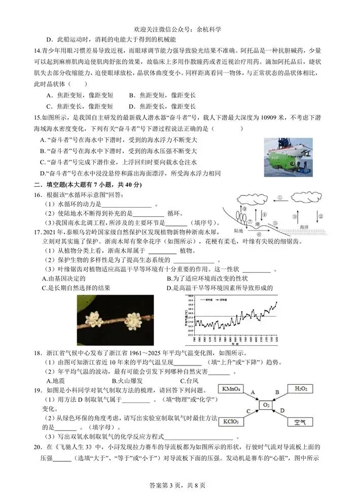 【中考模拟】2026年浙江省湖州市南浔区中考科学模拟试卷(二)(含答案)-第8张图片-四季读书网