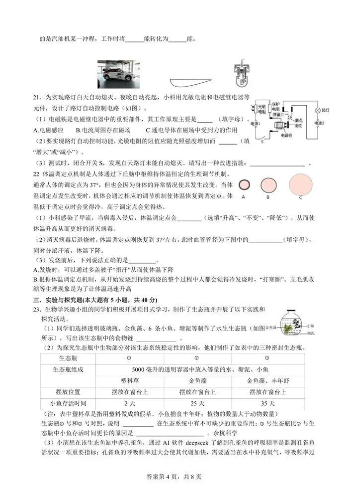 【中考模拟】2026年浙江省湖州市南浔区中考科学模拟试卷(二)(含答案)-第9张图片-四季读书网