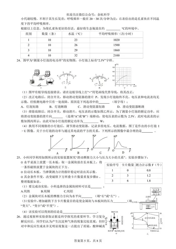 【中考模拟】2026年浙江省湖州市南浔区中考科学模拟试卷(二)(含答案)-第10张图片-四季读书网