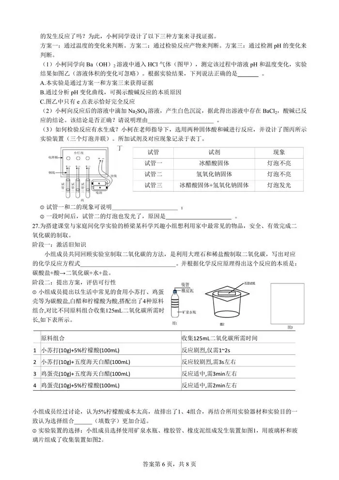 【中考模拟】2026年浙江省湖州市南浔区中考科学模拟试卷(二)(含答案)-第11张图片-四季读书网