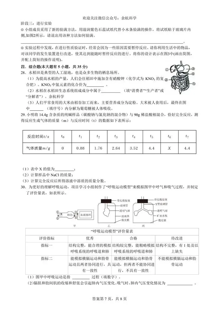 【中考模拟】2026年浙江省湖州市南浔区中考科学模拟试卷(二)(含答案)-第12张图片-四季读书网