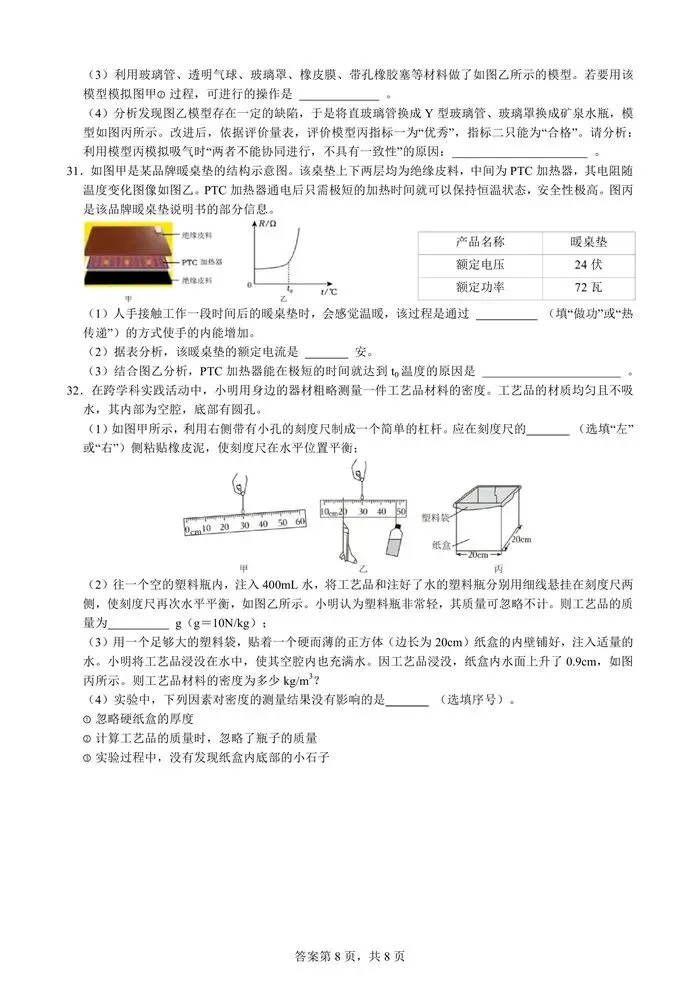 【中考模拟】2026年浙江省湖州市南浔区中考科学模拟试卷(二)(含答案)-第13张图片-四季读书网