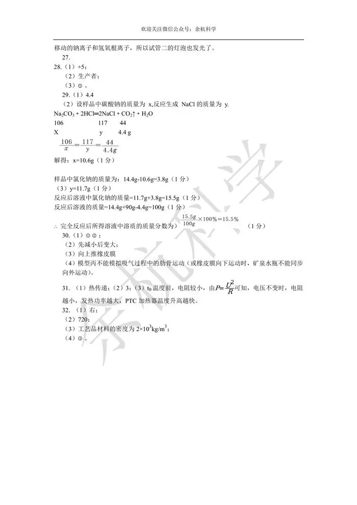 【中考模拟】2026年浙江省湖州市南浔区中考科学模拟试卷(二)(含答案)-第15张图片-四季读书网