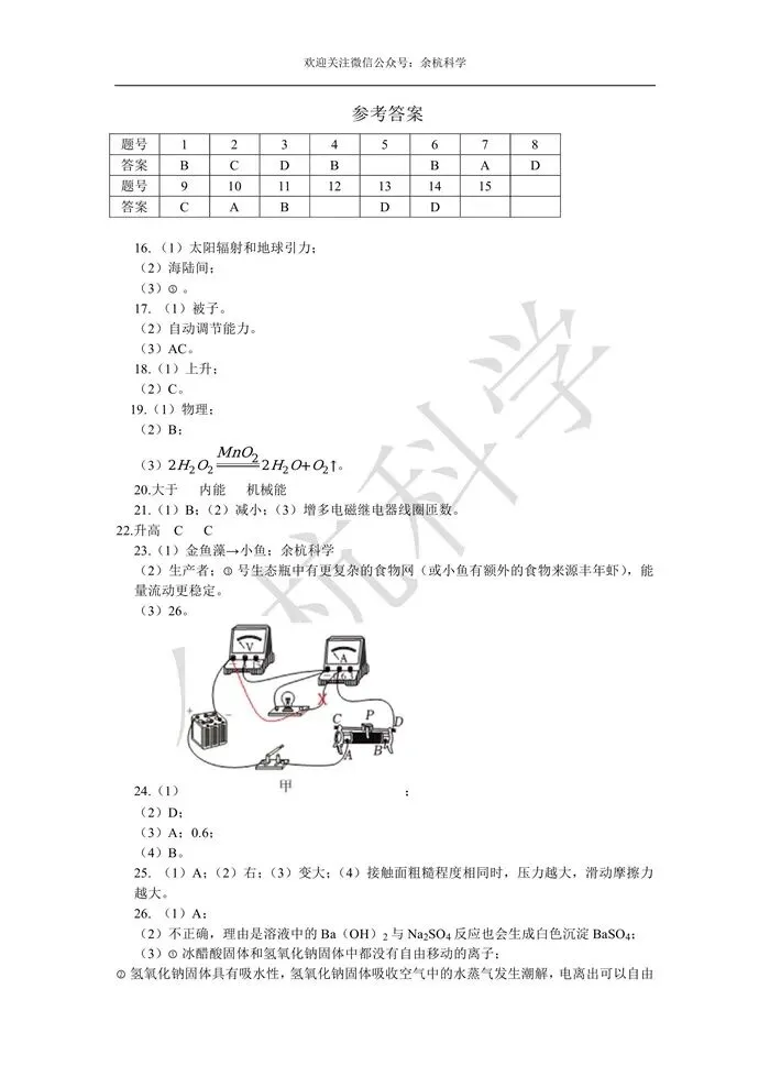 【中考模拟】2026年浙江省湖州市南浔区中考科学模拟试卷(二)(含答案)-第14张图片-四季读书网