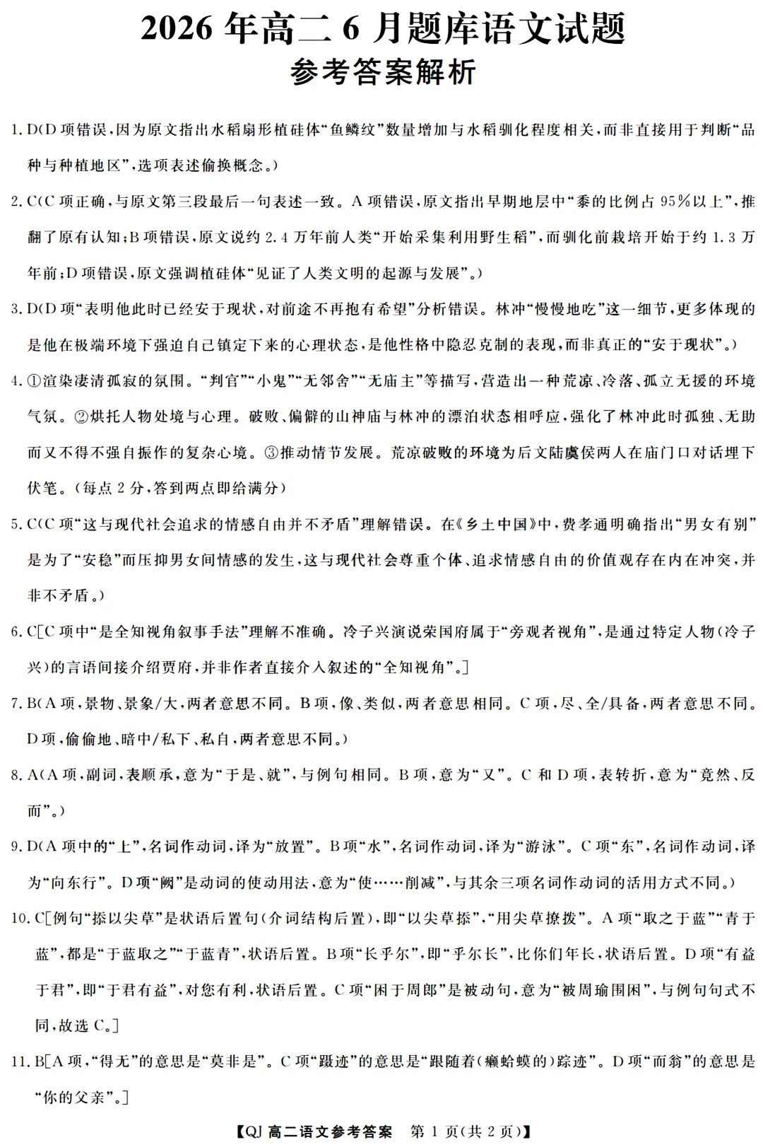浙江省强基联盟2026年6月高一高二学考模拟考试试题及答案(全)-第16张图片-四季读书网 浙江省强基联盟2026年6月高一高二学考模拟考试试题及答案(全)-第16张图片-四季读书网