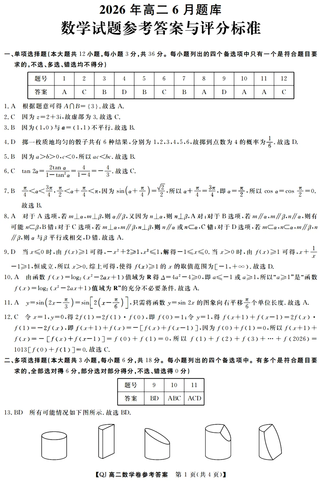 浙江省强基联盟2026年6月高一高二学考模拟考试试题及答案(全)-第17张图片-四季读书网 浙江省强基联盟2026年6月高一高二学考模拟考试试题及答案(全)-第17张图片-四季读书网