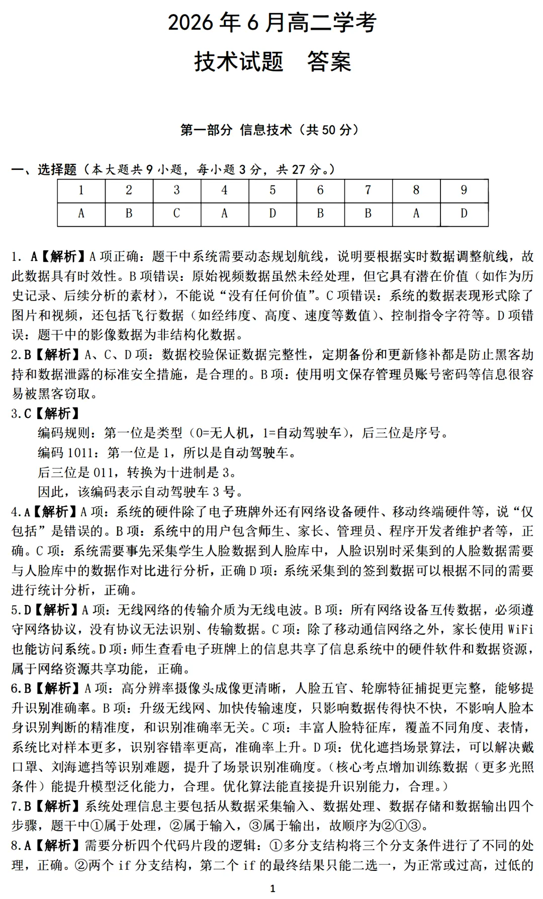 浙江省强基联盟2026年6月高一高二学考模拟考试试题及答案(全)-第18张图片-四季读书网 浙江省强基联盟2026年6月高一高二学考模拟考试试题及答案(全)-第18张图片-四季读书网