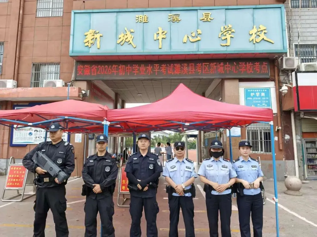 收官大吉!中考落幕,濉溪公安圆满完成护航任务-第4张图片-四季读书网 收官大吉!中考落幕,濉溪公安圆满完成护航任务-第4张图片-四季读书网