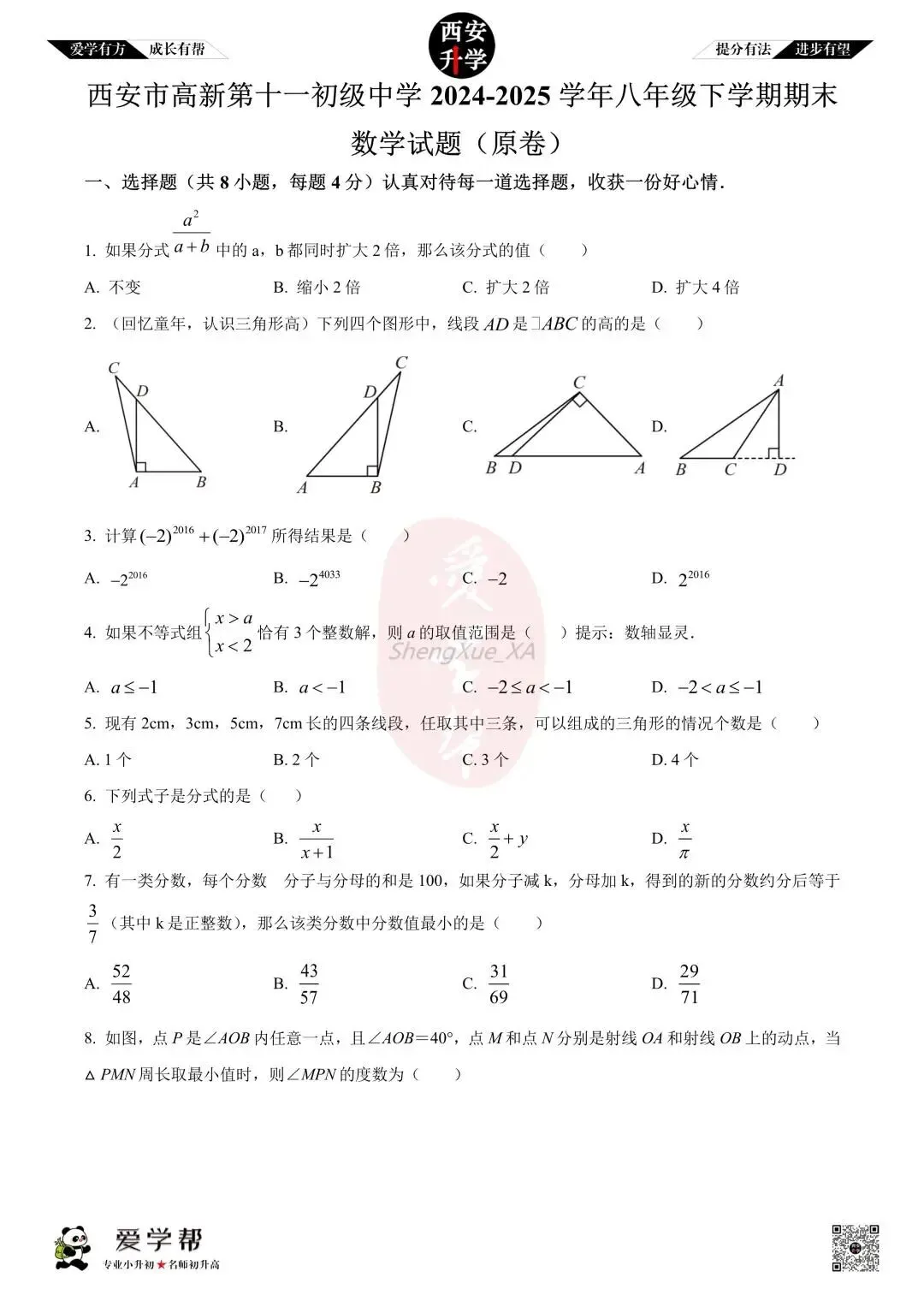 【初中名校 往年真题】八下期末:高新十一初~数学(含答案)-第2张图片-四季读书网