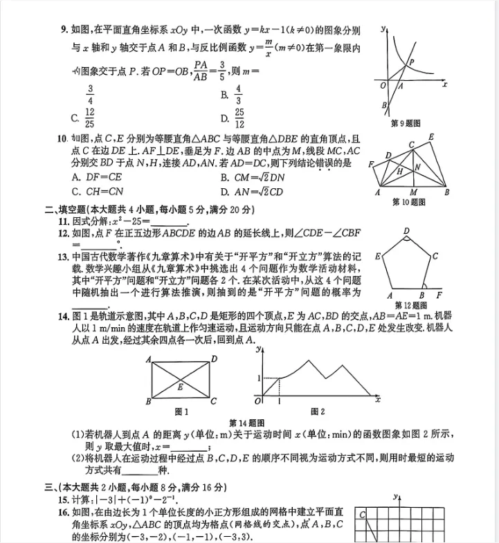【安徽中考】2026年安徽6月中考数学试卷真题及参考答案PDF版-第2张图片-四季读书网 【安徽中考】2026年安徽6月中考数学试卷真题及参考答案PDF版-第2张图片-四季读书网