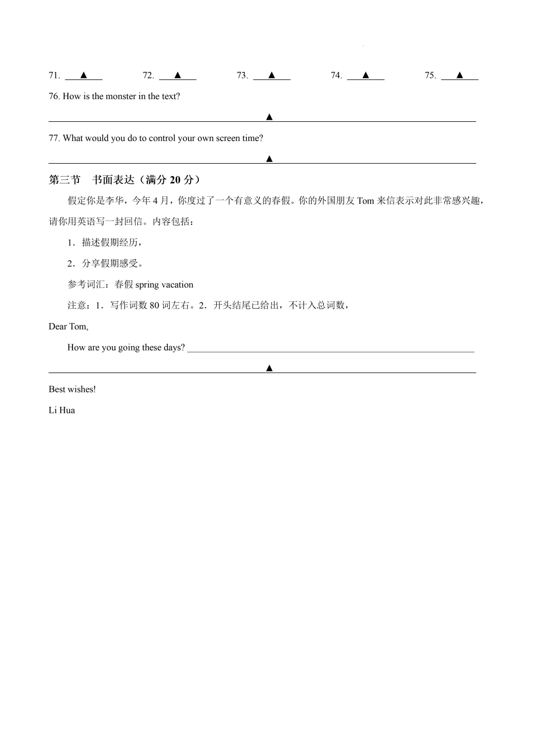 2026遂宁中考英语真题和答案-第13张图片-四季读书网