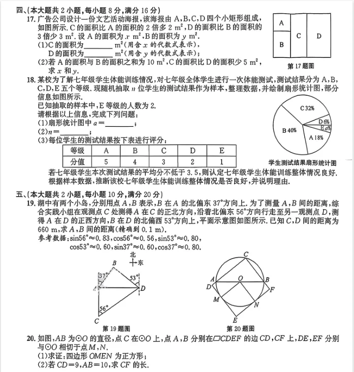 【安徽中考】2026年安徽6月中考数学试卷真题及参考答案PDF版-第3张图片-四季读书网 【安徽中考】2026年安徽6月中考数学试卷真题及参考答案PDF版-第3张图片-四季读书网