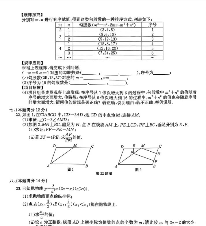【安徽中考】2026年安徽6月中考数学试卷真题及参考答案PDF版-第4张图片-四季读书网 【安徽中考】2026年安徽6月中考数学试卷真题及参考答案PDF版-第4张图片-四季读书网