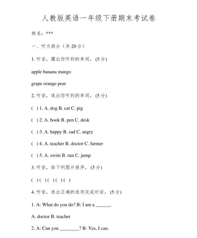 小学英语一年级下册期末考试试卷期末测试卷-第1张图片-四季读书网