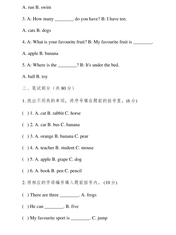 小学英语一年级下册期末考试试卷期末测试卷-第2张图片-四季读书网
