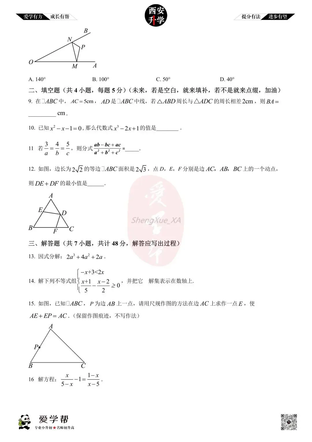 【初中名校 往年真题】八下期末:高新十一初~数学(含答案)-第3张图片-四季读书网