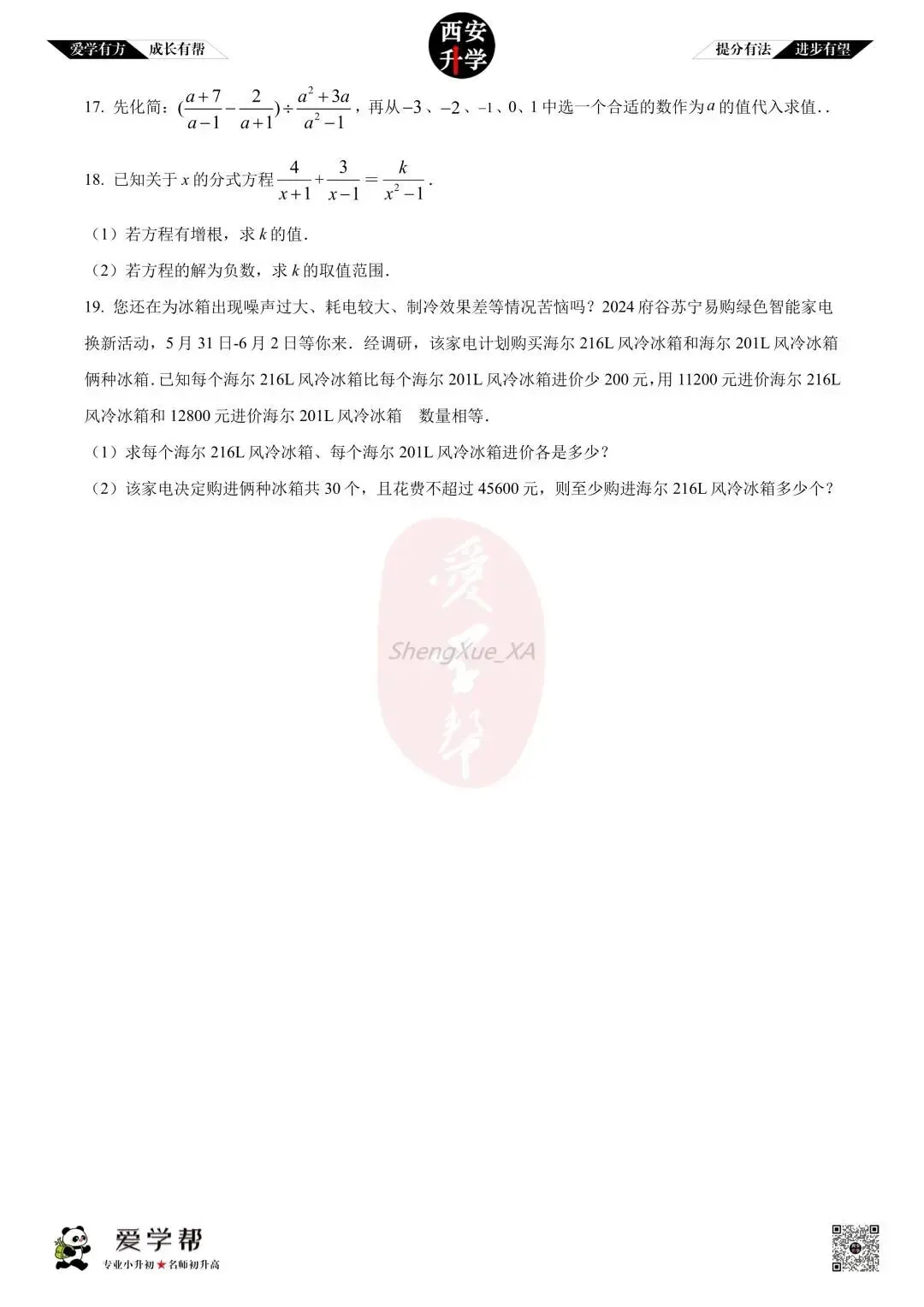 【初中名校 往年真题】八下期末:高新十一初~数学(含答案)-第4张图片-四季读书网