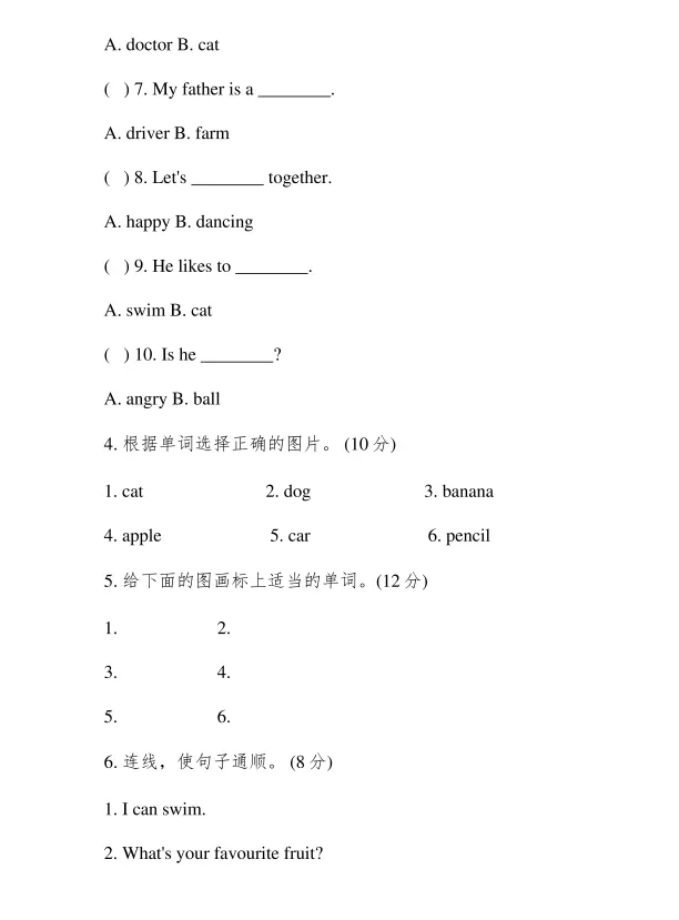 小学英语一年级下册期末考试试卷期末测试卷-第4张图片-四季读书网
