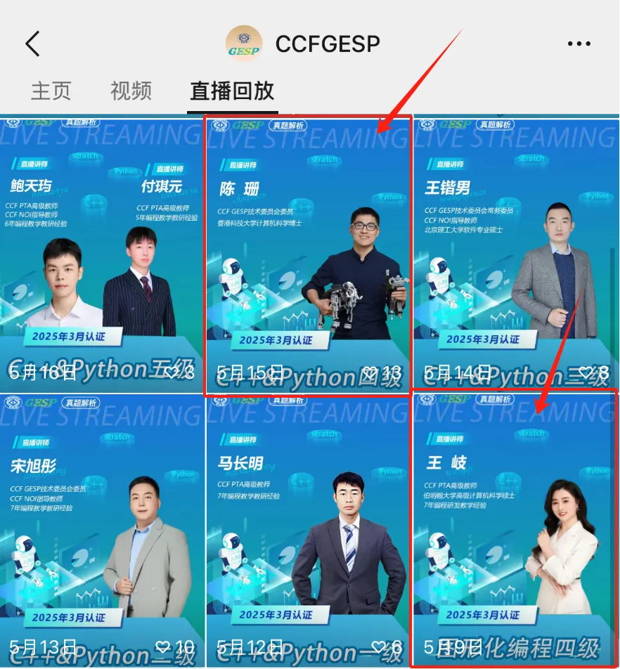 真题解析直播回放|GESP第九次认证四级-第6张图片-四季读书网 真题解析直播回放|GESP第九次认证四级-第6张图片-四季读书网