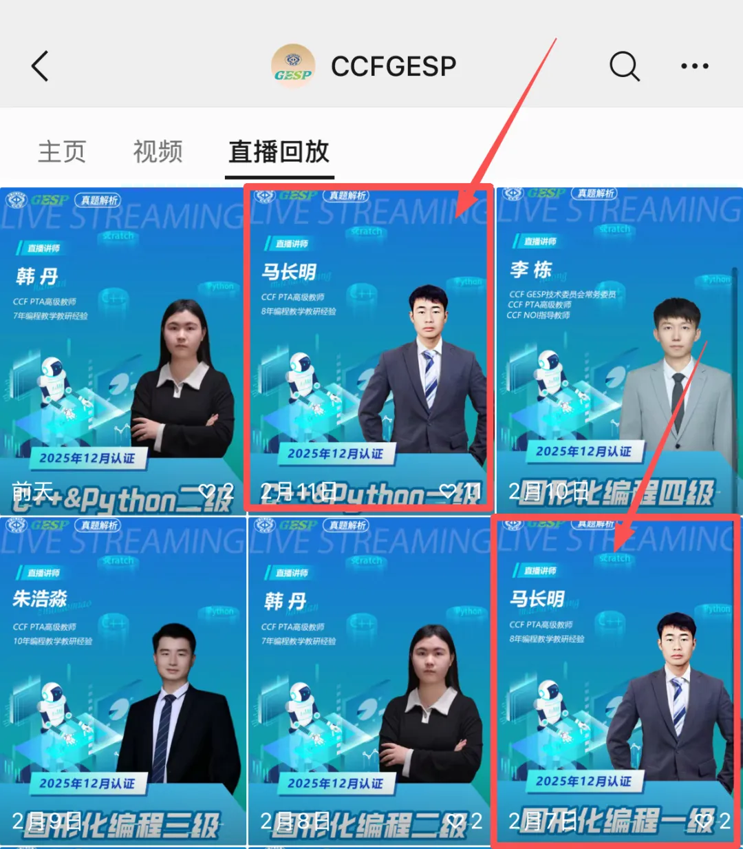 真题解析直播回放|GESP第12次认证一级-第5张图片-四季读书网 真题解析直播回放|GESP第12次认证一级-第5张图片-四季读书网