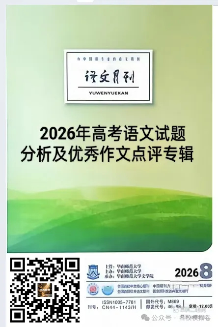 中考模拟|2026年百校联考第三次模拟考试--语文-第5张图片-四季读书网 中考模拟|2026年百校联考第三次模拟考试--语文-第5张图片-四季读书网